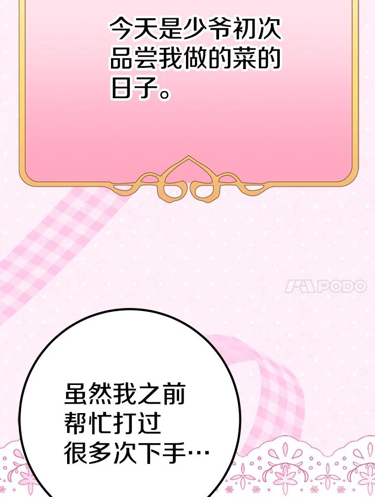 《如果我拯救了背德禽兽》23.服侍沐浴？ 第112页