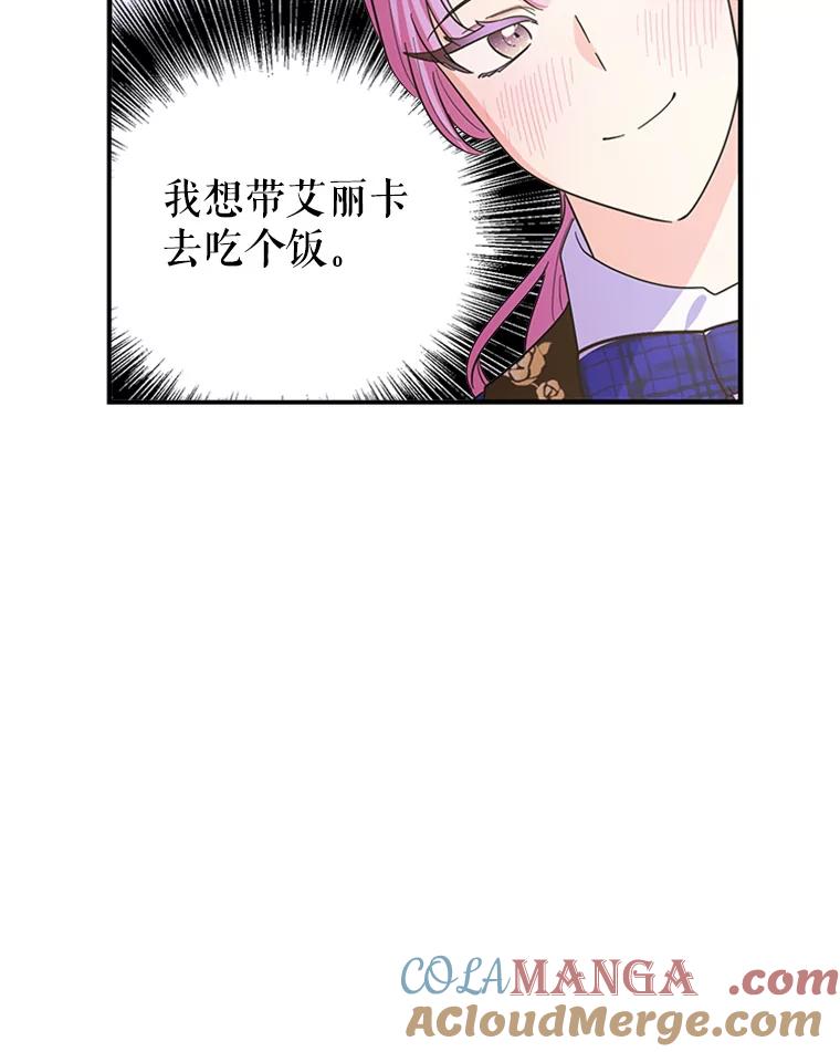《反派也是万人迷》23.合影 第73页