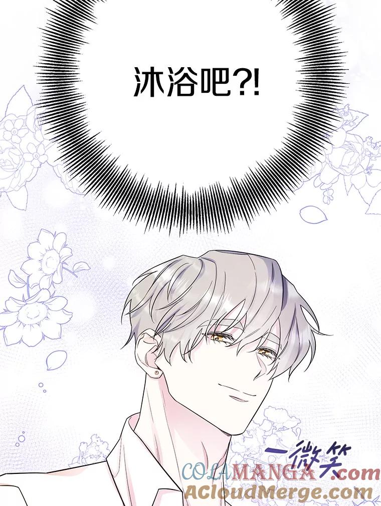 《如果我拯救了背德禽兽》23.服侍沐浴？ 第141页