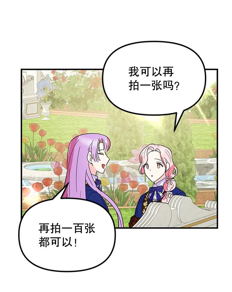 《反派也是万人迷》23.合影 第15页