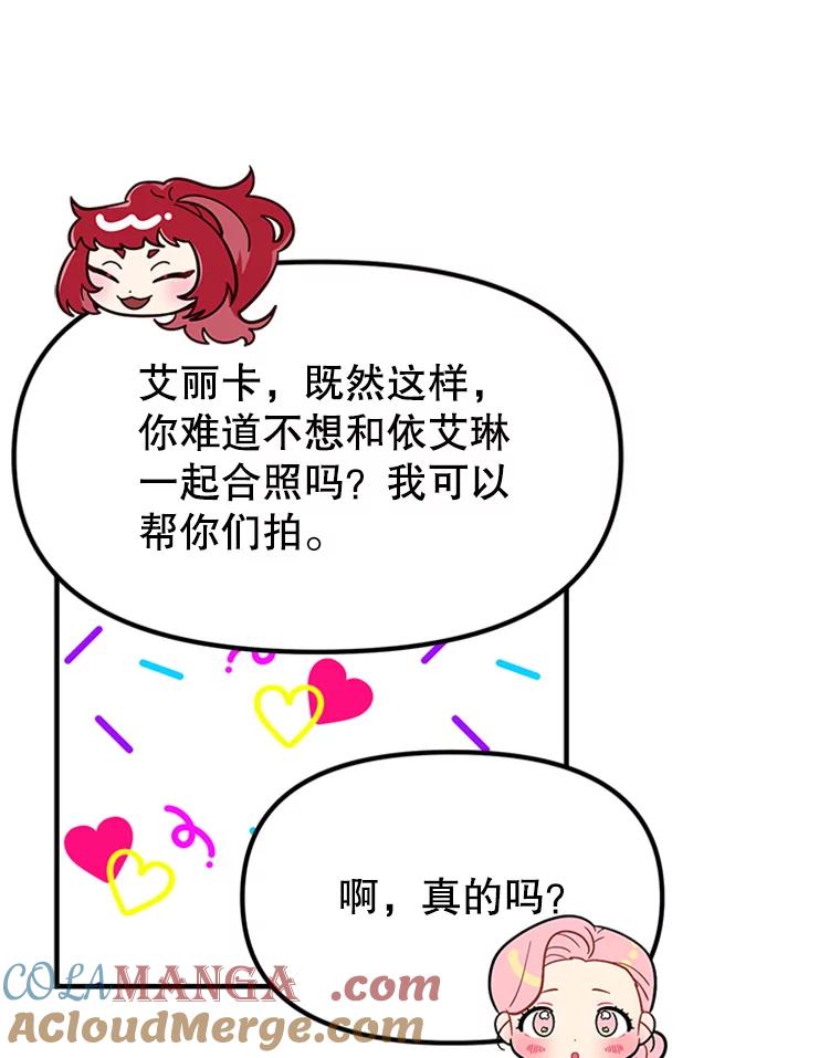 《反派也是万人迷》23.合影 第16页