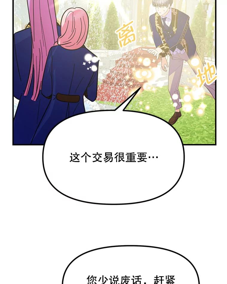 《反派也是万人迷》23.合影 第57页