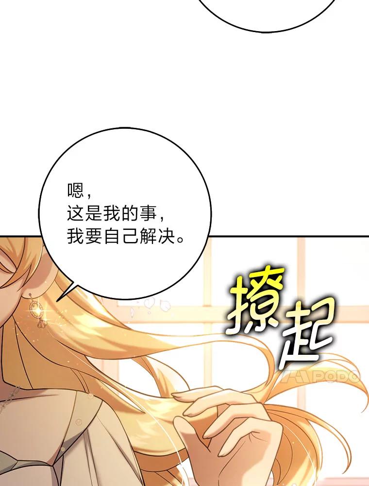 《消失的灰姑娘》22.苏醒之后 第82页