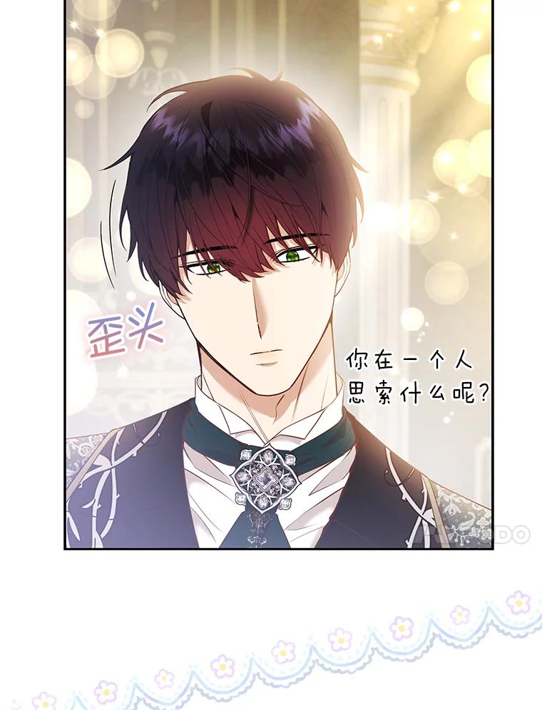 《大公家的狐狸皇女》23.助眠作战 第10页