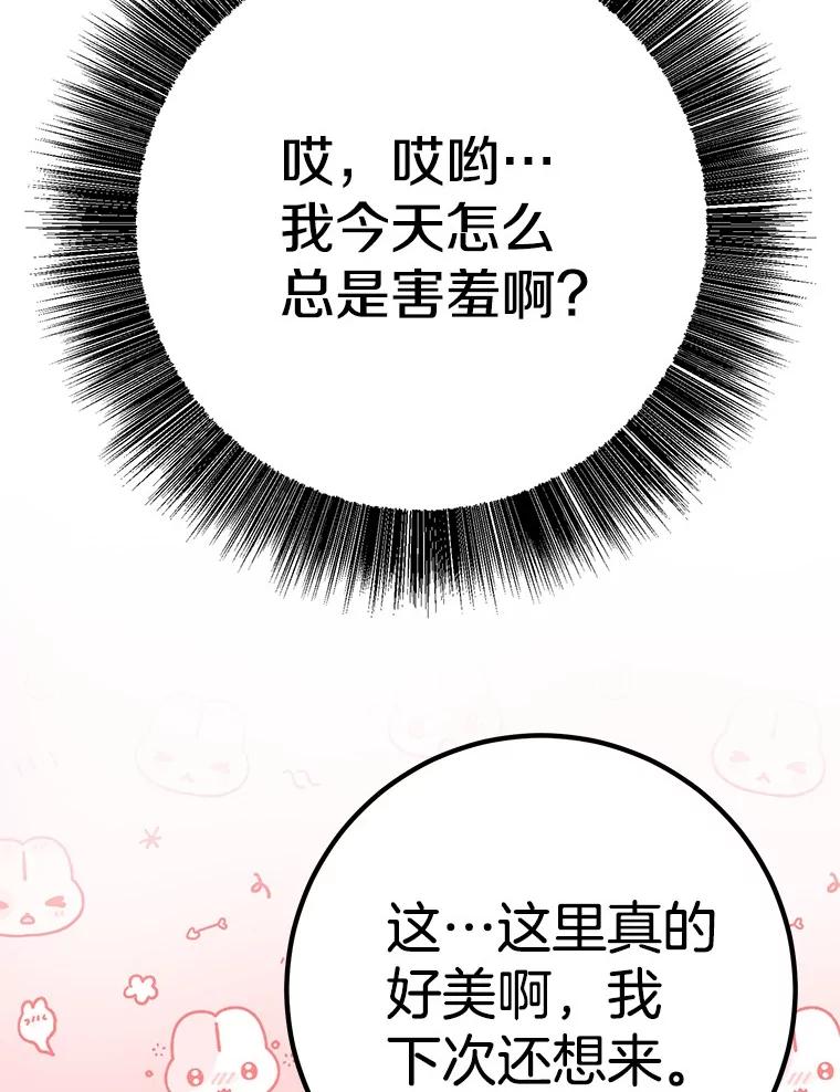 《如果我拯救了背德禽兽》23.服侍沐浴？ 第11页
