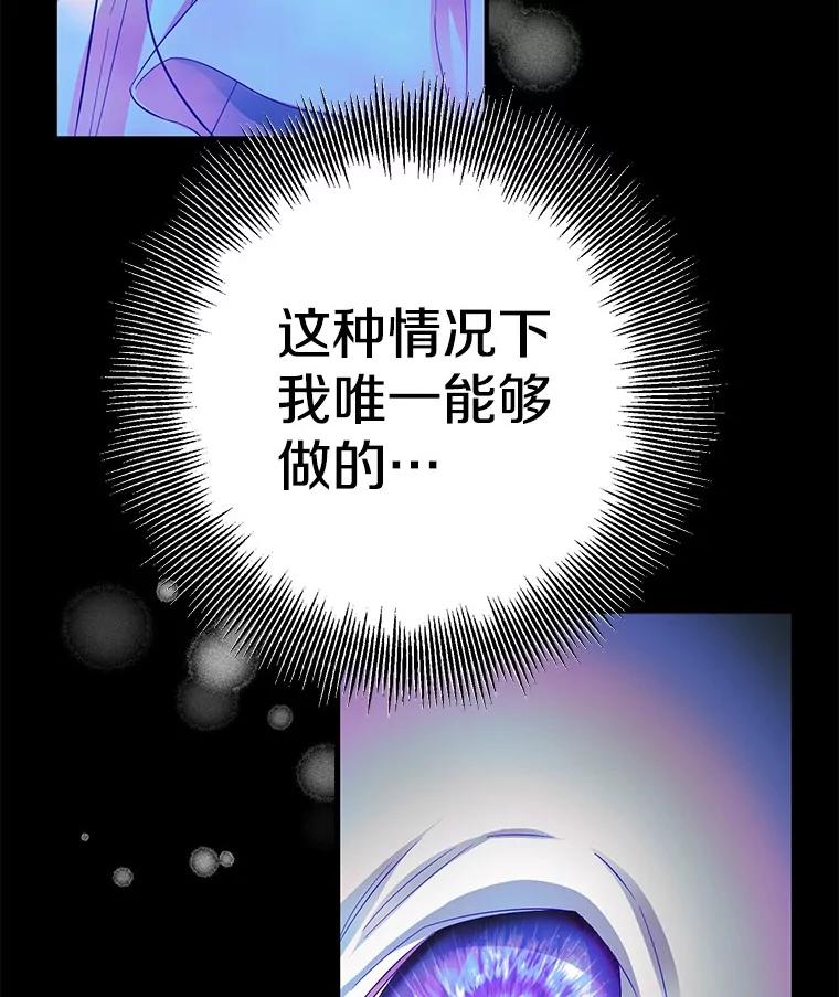 《如果我拯救了背德禽兽》23.服侍沐浴？ 第70页