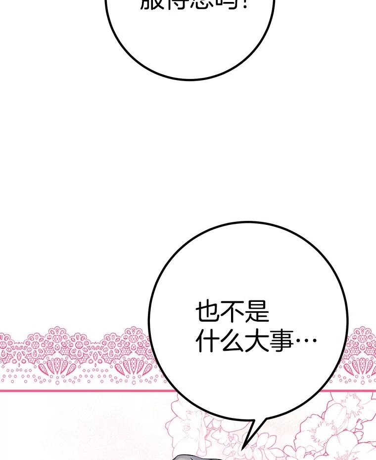《如果我拯救了背德禽兽》23.服侍沐浴？ 第135页