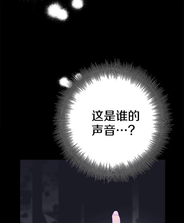 《如果我拯救了背德禽兽》23.服侍沐浴？ 第47页