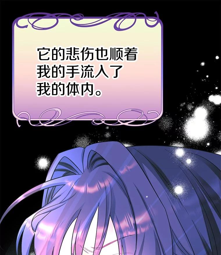 《如果我拯救了背德禽兽》23.服侍沐浴？ 第87页