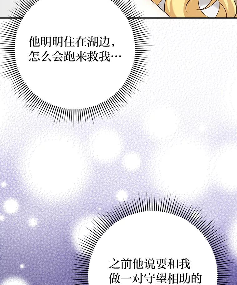 《消失的灰姑娘》22.苏醒之后 第22页