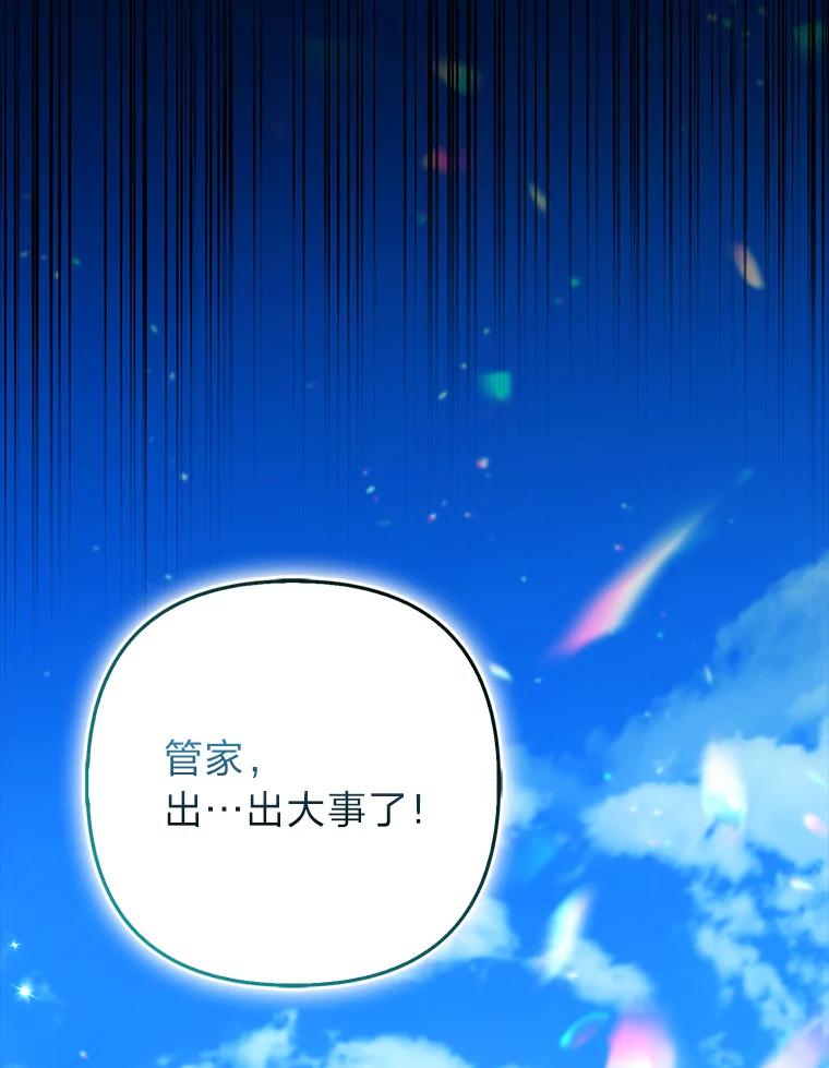《大公家的狐狸皇女》23.助眠作战 第103页