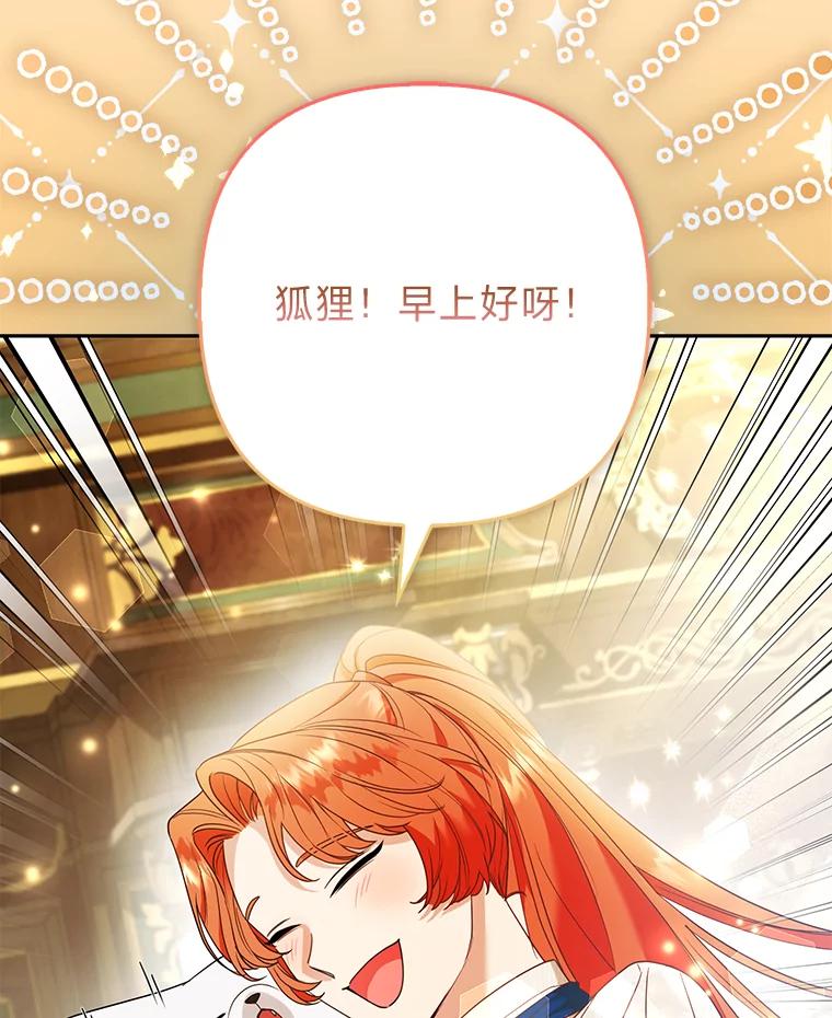 《大公家的狐狸皇女》23.助眠作战 第39页