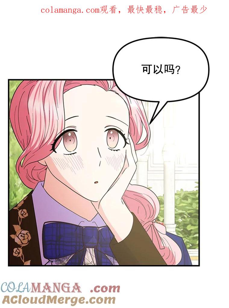 《反派也是万人迷》23.合影 第1页
