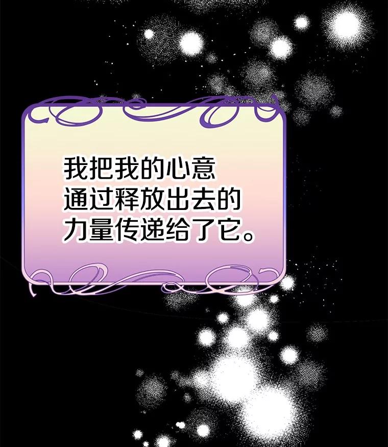 《如果我拯救了背德禽兽》23.服侍沐浴？ 第91页