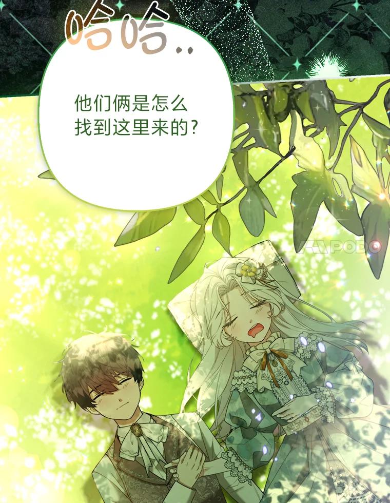 《大公家的狐狸皇女》23.助眠作战 第114页