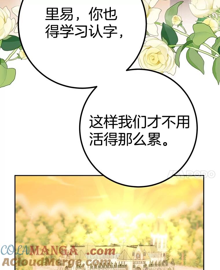 《如果我拯救了背德禽兽》23.服侍沐浴？ 第21页