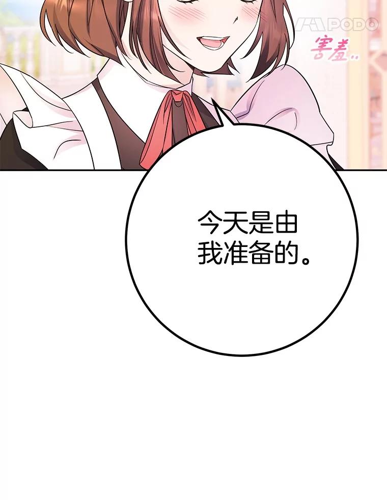 《如果我拯救了背德禽兽》23.服侍沐浴？ 第119页