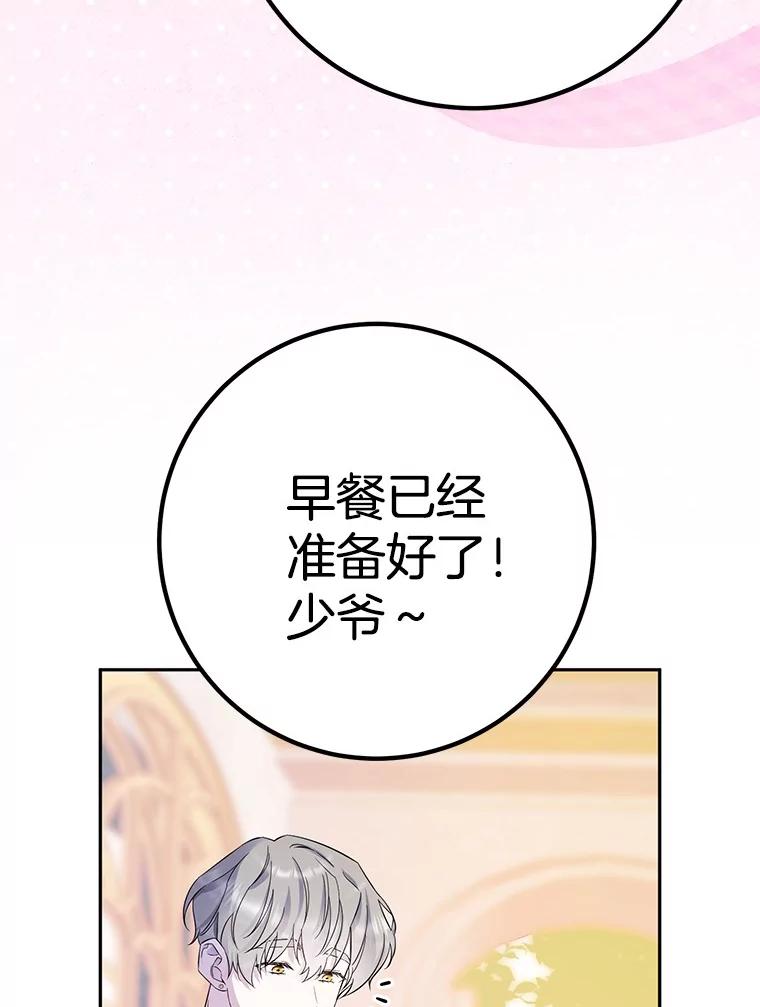《如果我拯救了背德禽兽》23.服侍沐浴？ 第114页