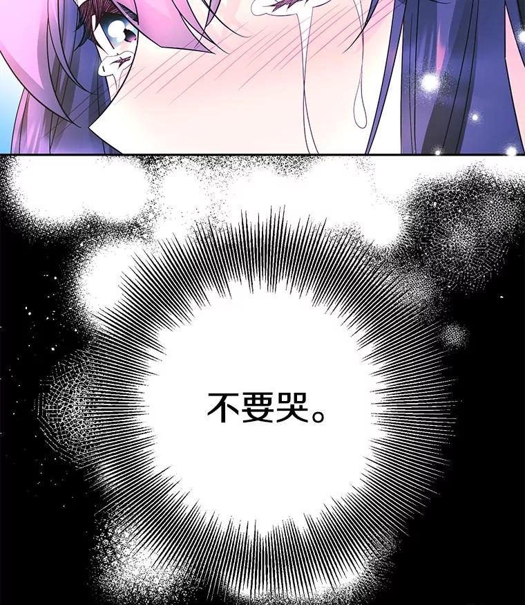 《如果我拯救了背德禽兽》23.服侍沐浴？ 第90页