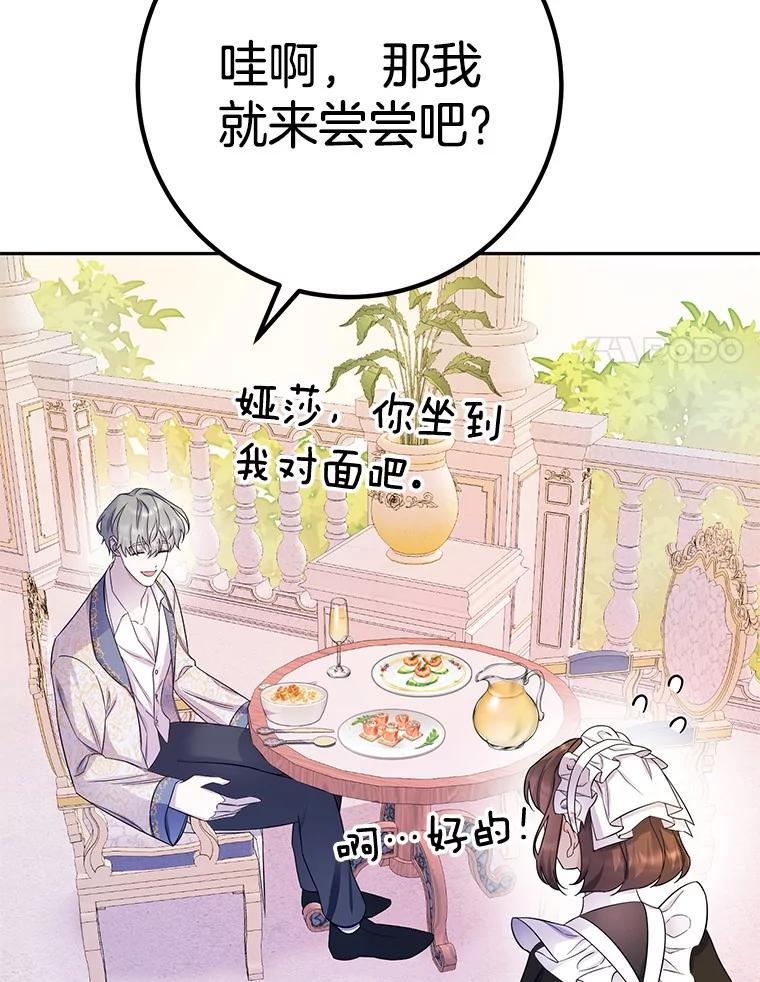 《如果我拯救了背德禽兽》23.服侍沐浴？ 第122页