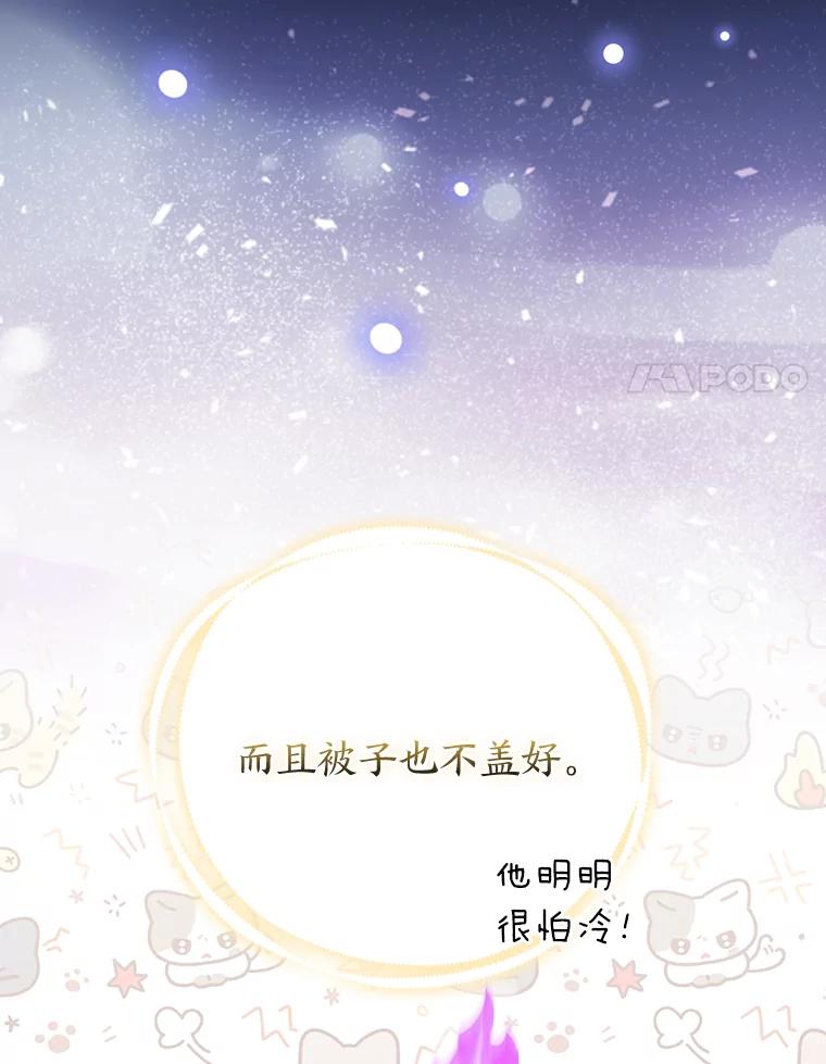 《大公家的狐狸皇女》23.助眠作战 第71页