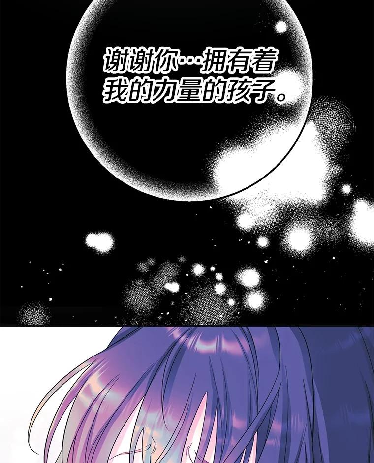 《如果我拯救了背德禽兽》23.服侍沐浴？ 第95页