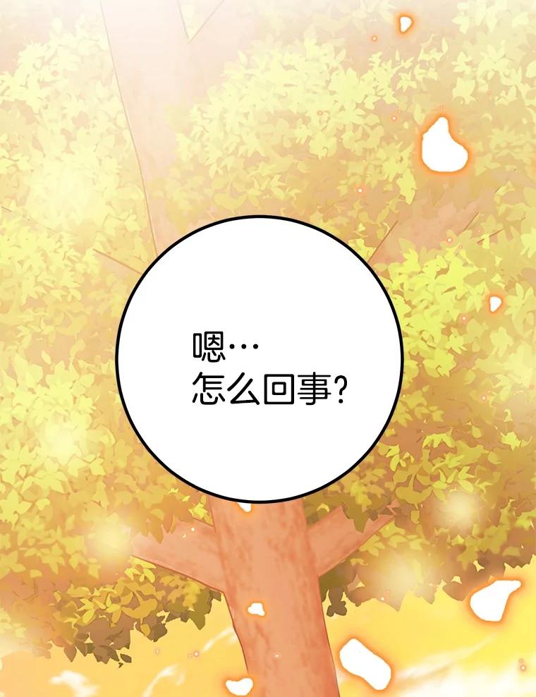 《如果我拯救了背德禽兽》23.服侍沐浴？ 第8页