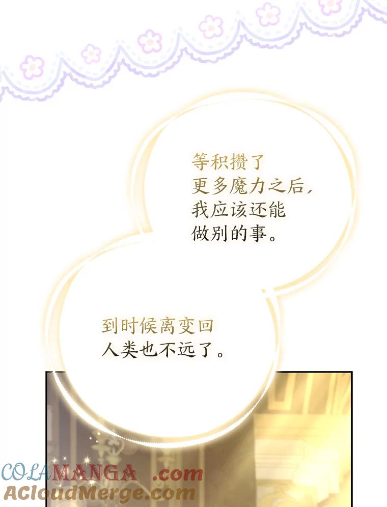 《大公家的狐狸皇女》23.助眠作战 第9页