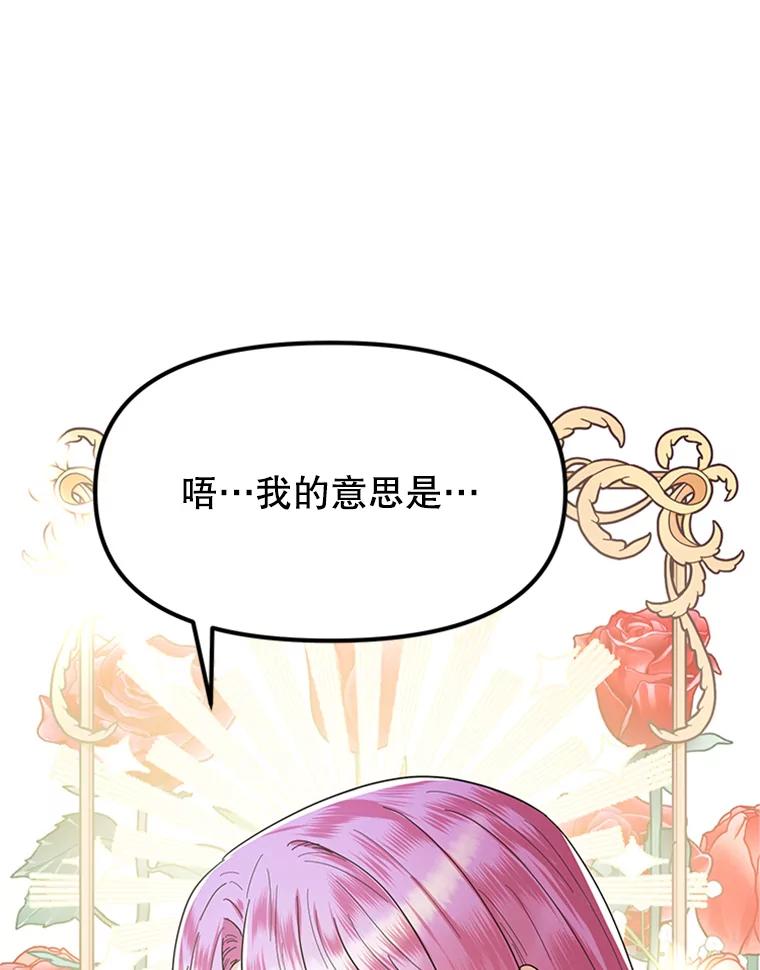 《反派也是万人迷》23.合影 第6页