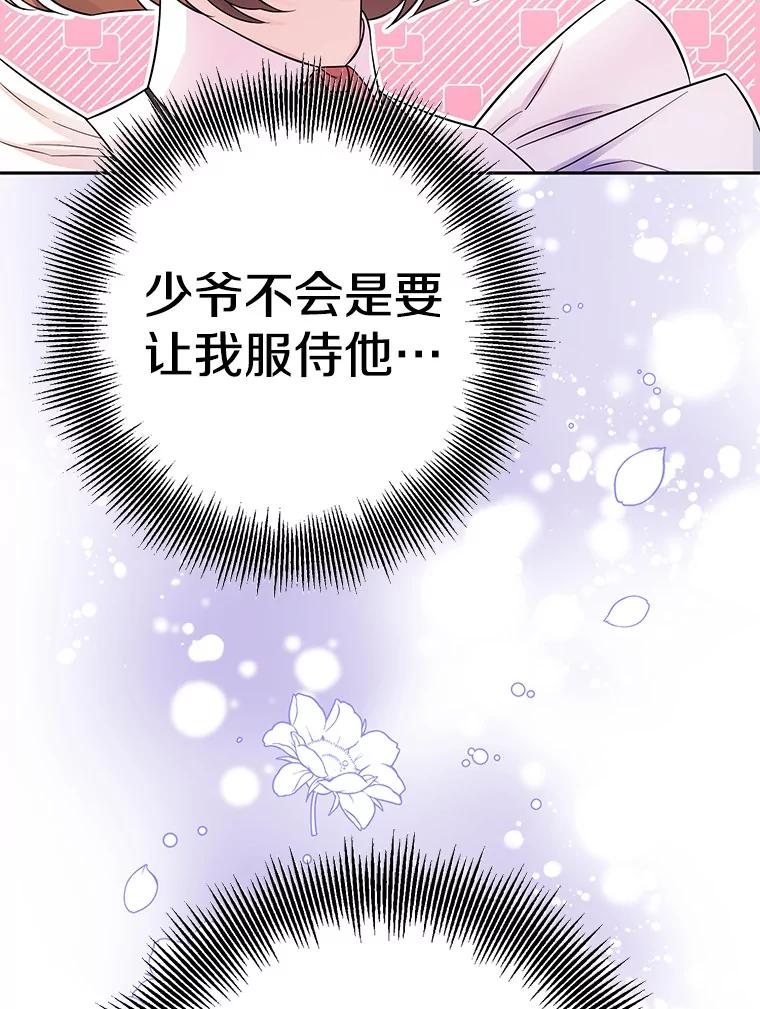 《如果我拯救了背德禽兽》23.服侍沐浴？ 第140页