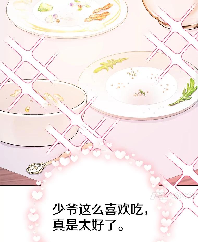 《如果我拯救了背德禽兽》23.服侍沐浴？ 第132页
