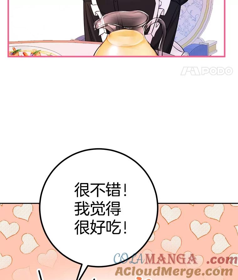《如果我拯救了背德禽兽》23.服侍沐浴？ 第129页