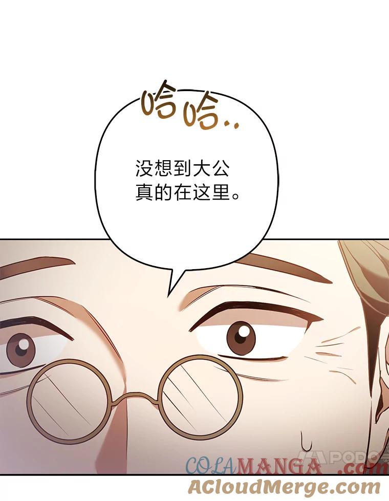 《大公家的狐狸皇女》23.助眠作战 第97页
