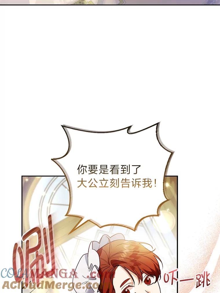 《大公家的狐狸皇女》23.助眠作战 第89页