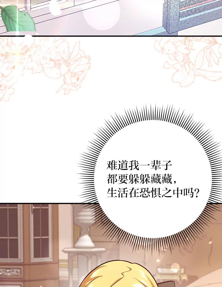 《消失的灰姑娘》22.苏醒之后 第71页