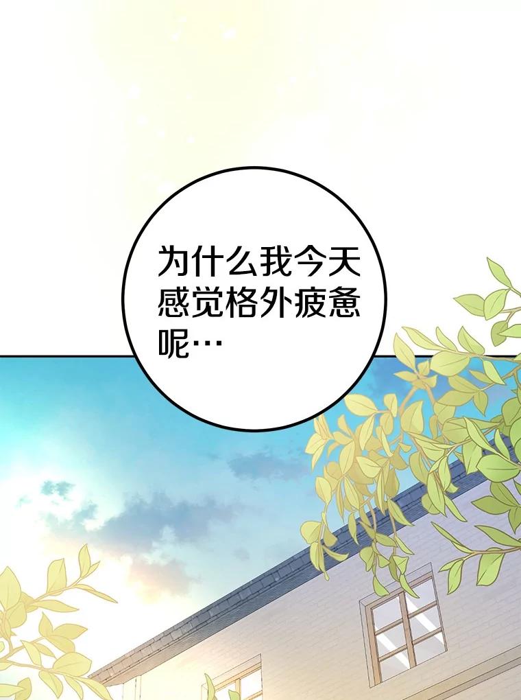 《如果我拯救了背德禽兽》23.服侍沐浴？ 第104页