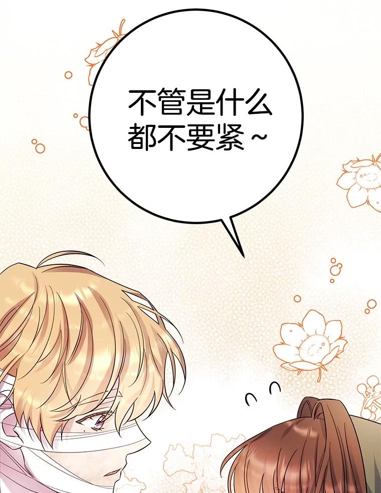 《如果我拯救了背德禽兽》23.服侍沐浴？ 第30页
