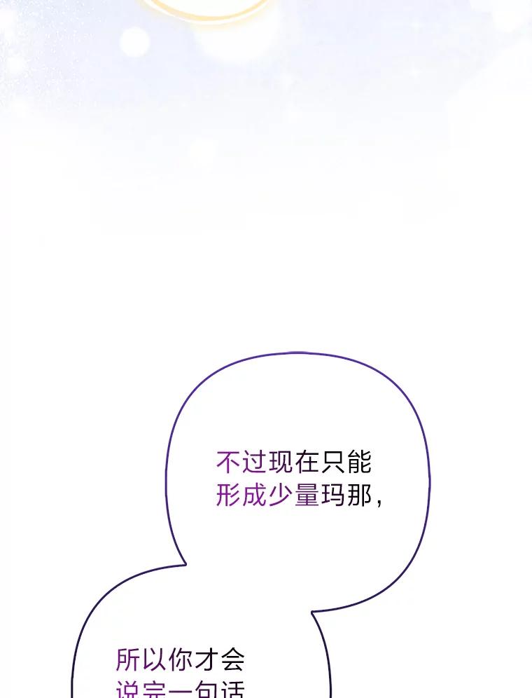 《大公家的狐狸皇女》23.助眠作战 第3页