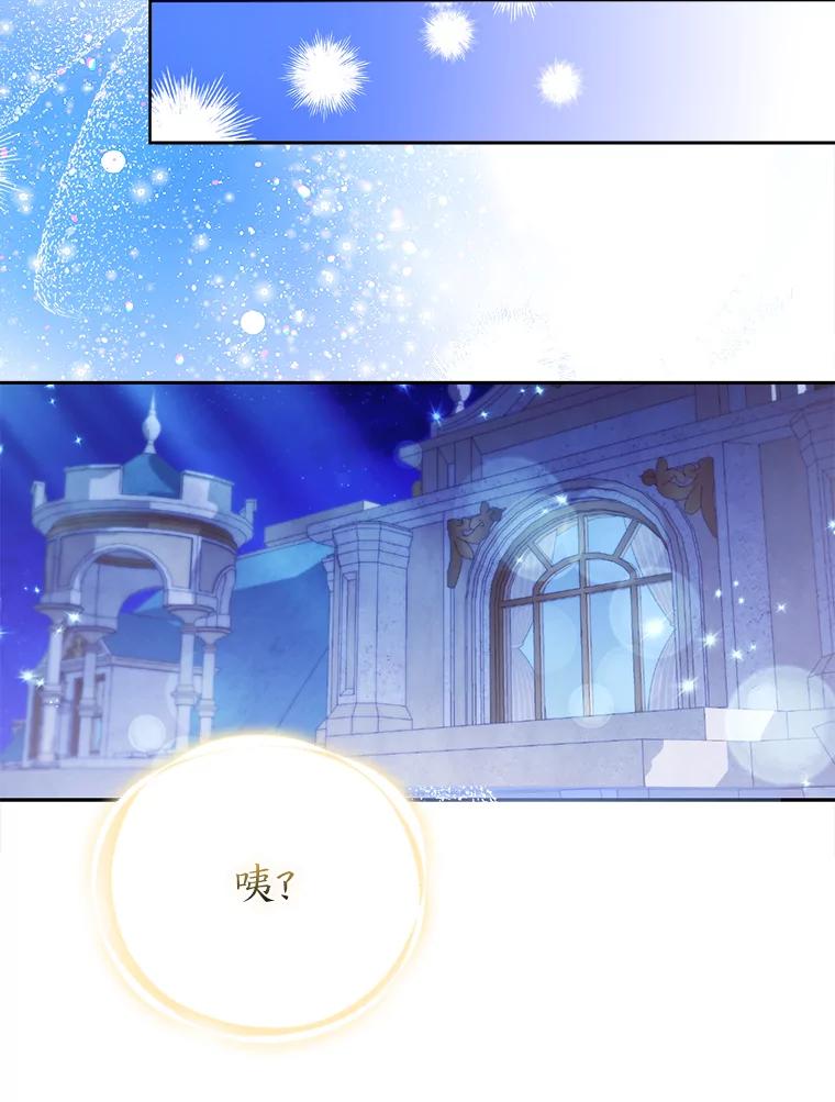 《大公家的狐狸皇女》23.助眠作战 第15页