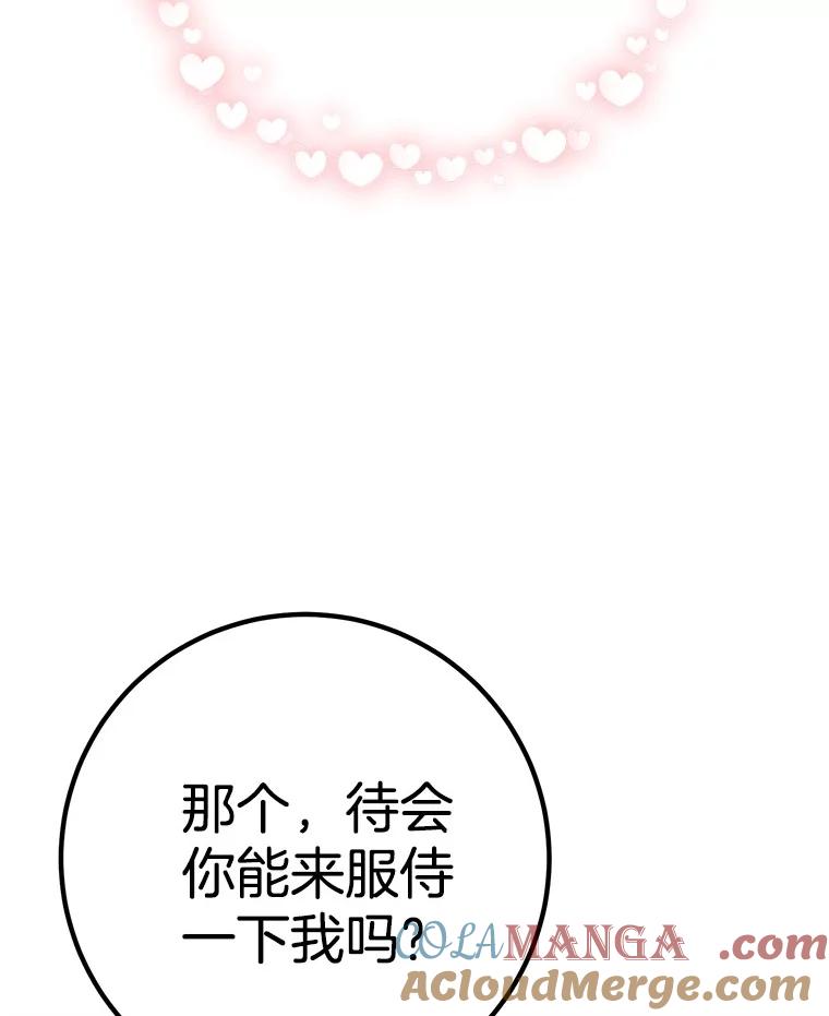 《如果我拯救了背德禽兽》23.服侍沐浴？ 第133页
