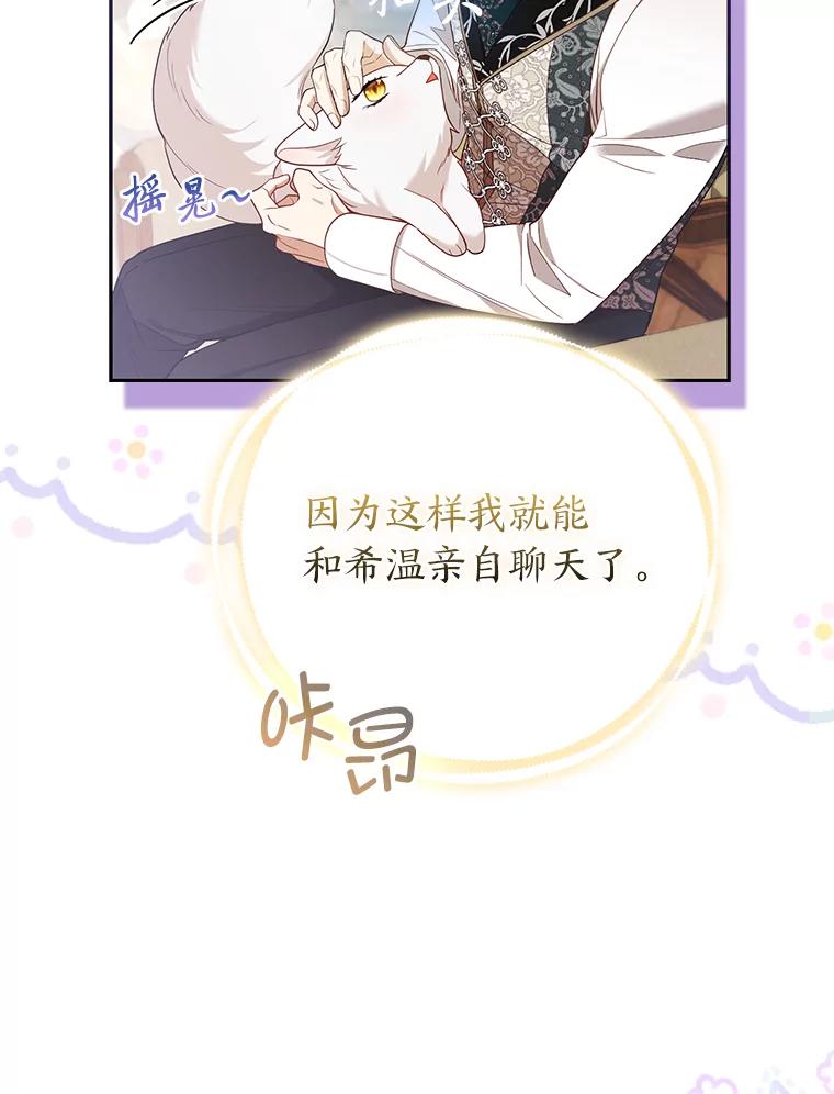 《大公家的狐狸皇女》23.助眠作战 第8页