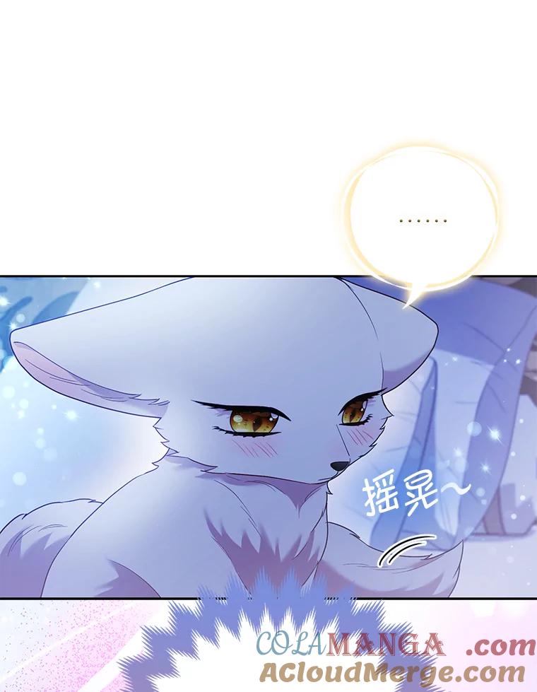 《大公家的狐狸皇女》23.助眠作战 第73页
