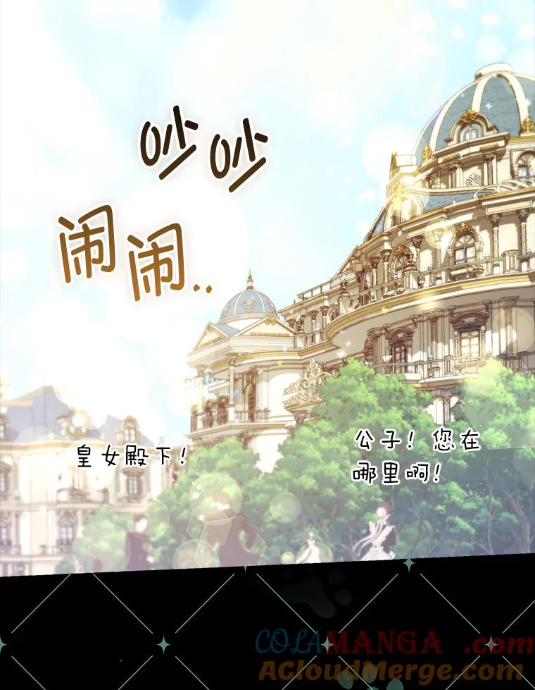 《大公家的狐狸皇女》23.助眠作战 第105页