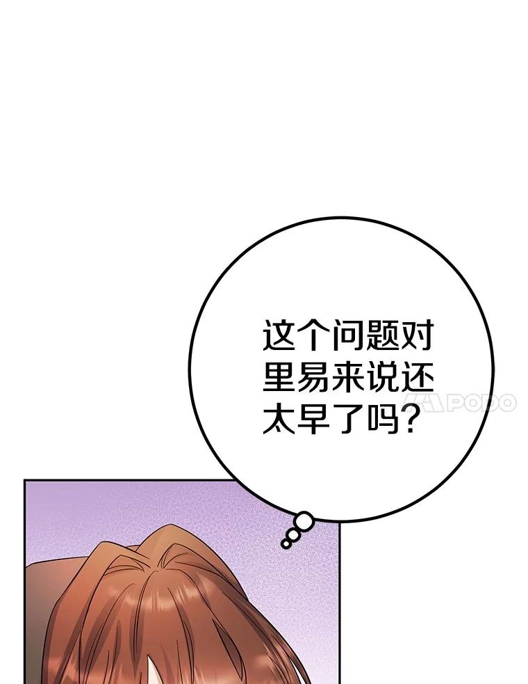 《如果我拯救了背德禽兽》23.服侍沐浴？ 第28页