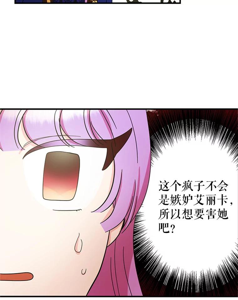 《反派也是万人迷》23.合影 第38页