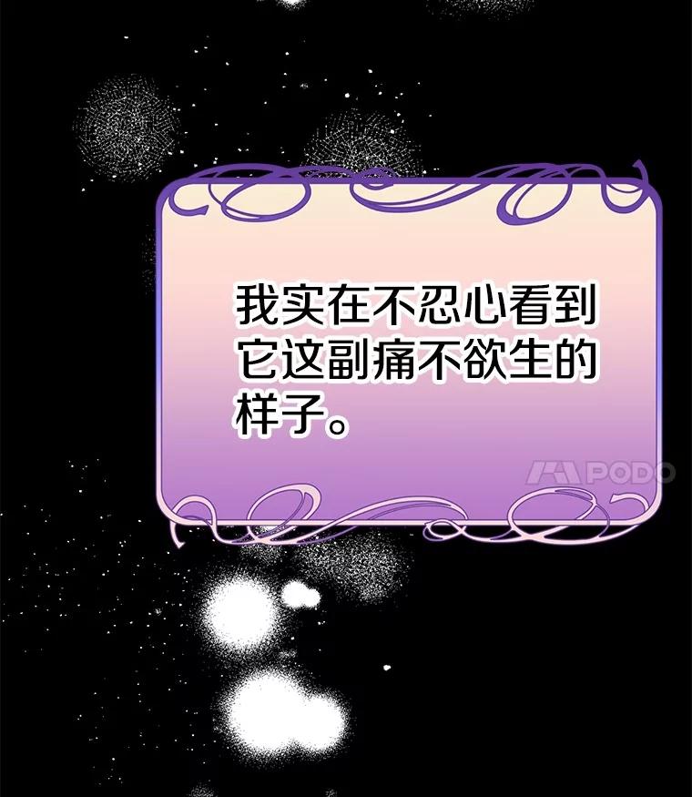 《如果我拯救了背德禽兽》23.服侍沐浴？ 第92页