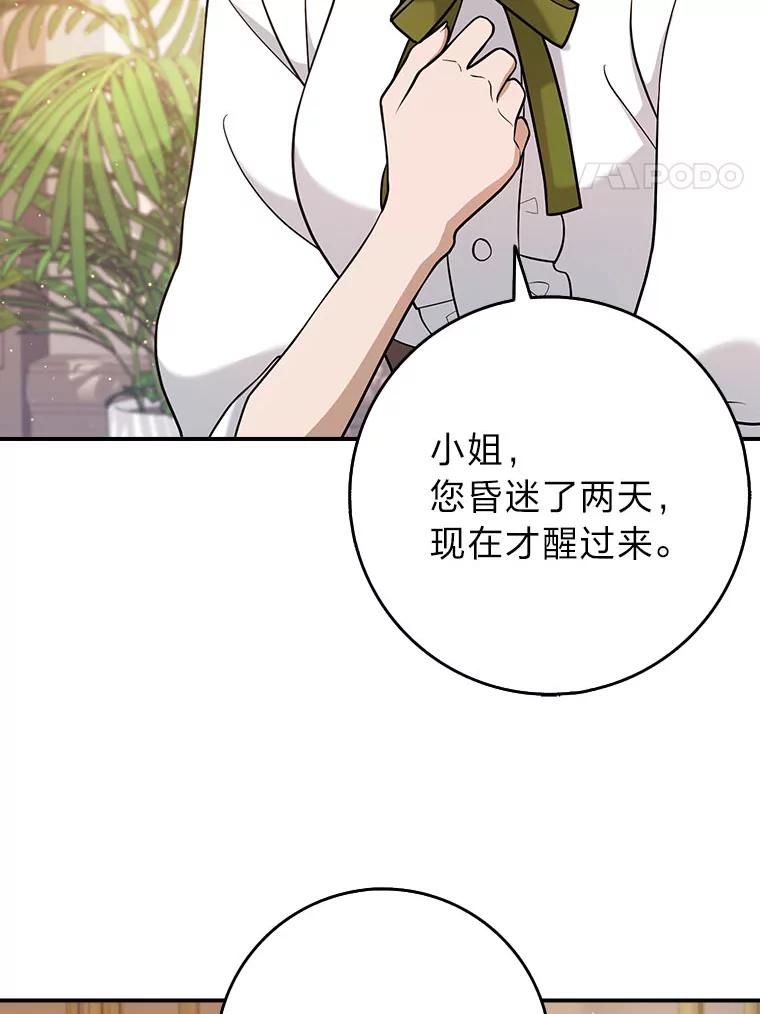 《消失的灰姑娘》22.苏醒之后 第4页