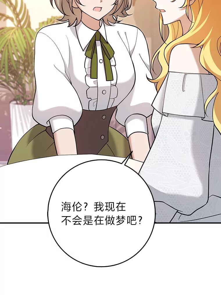 《消失的灰姑娘》22.苏醒之后 第2页