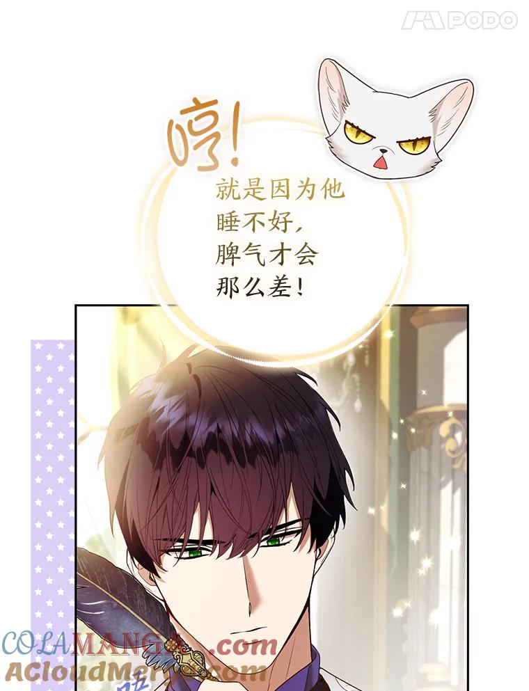《大公家的狐狸皇女》23.助眠作战 第45页
