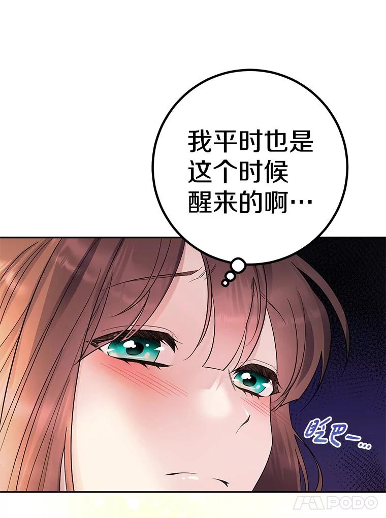 《如果我拯救了背德禽兽》23.服侍沐浴？ 第103页